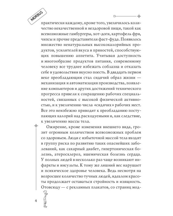 Диеты-убийцы