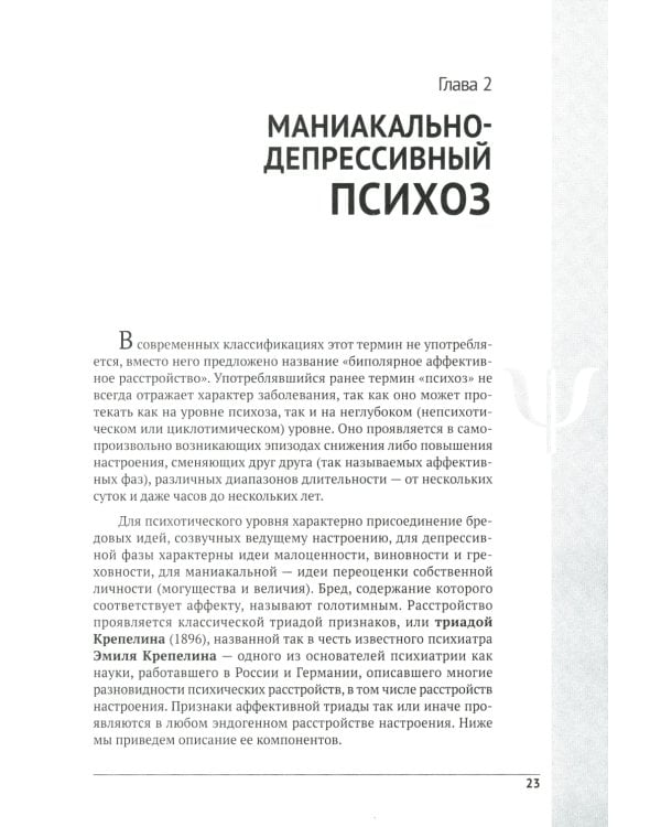Депрессия. Диагностика. Лечение. Психологические методики и техники. 4-е изд., перераб.и доп