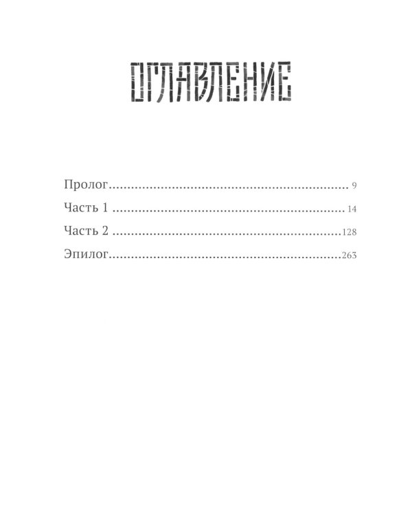 Рубеж стихий. Кн. 3: Голоса пробужденных