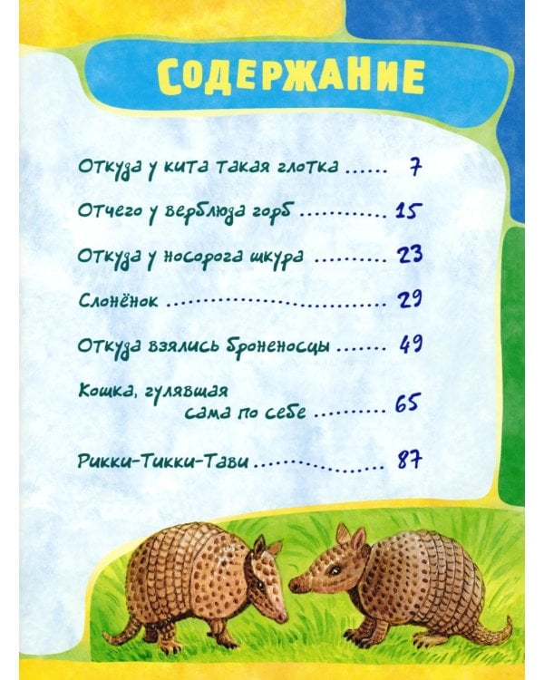 Рикки-Тикки-Тави и другие истории