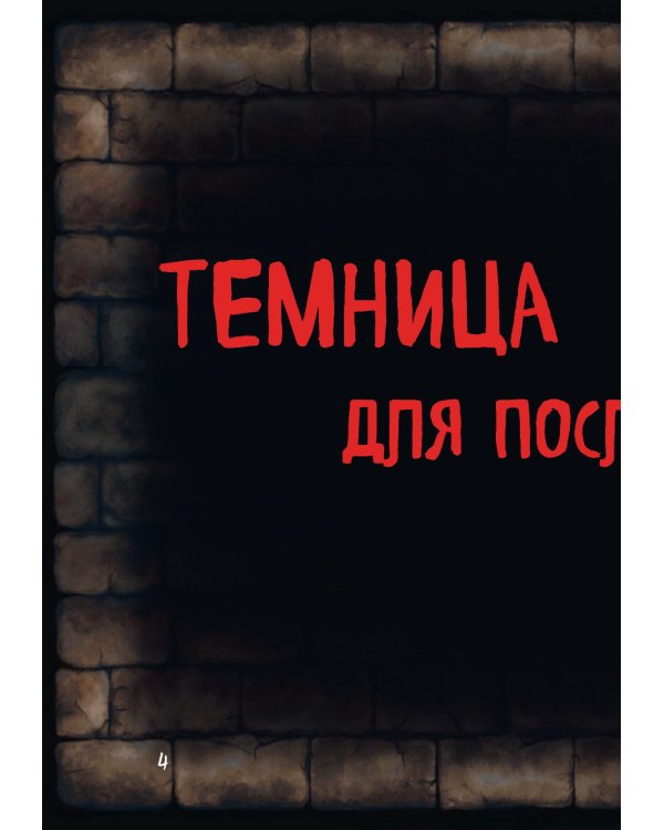 Маленькая злая книга: Кн. 1-5 (комплект из 5-ти книг)