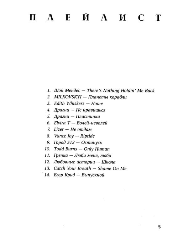 Нечисть: роман