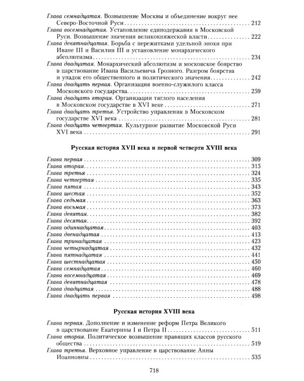 Русская история с древних времен до конца  XVIII века