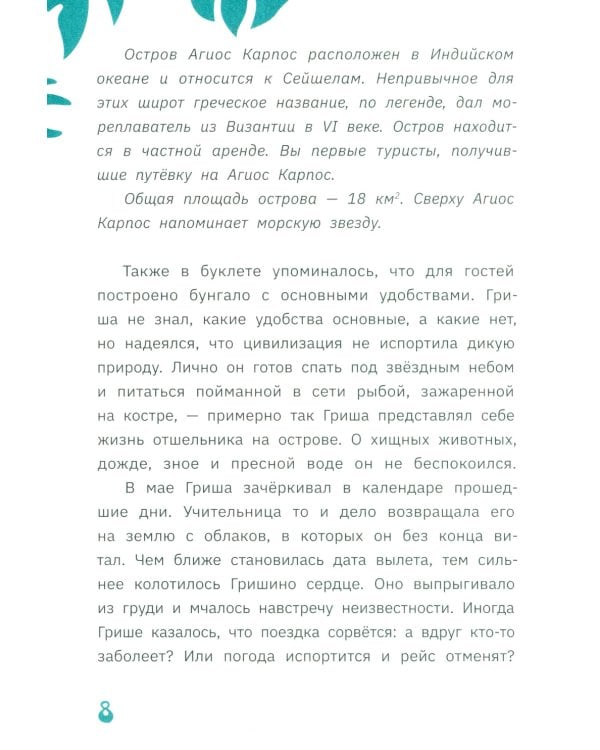 Остров затонувшего замка