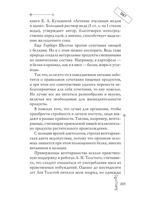 Диеты-убийцы