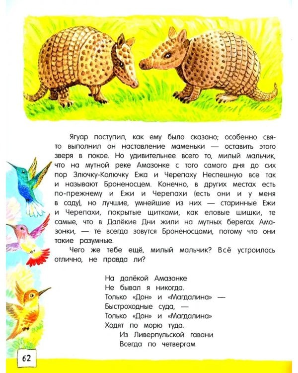 Рикки-Тикки-Тави и другие истории