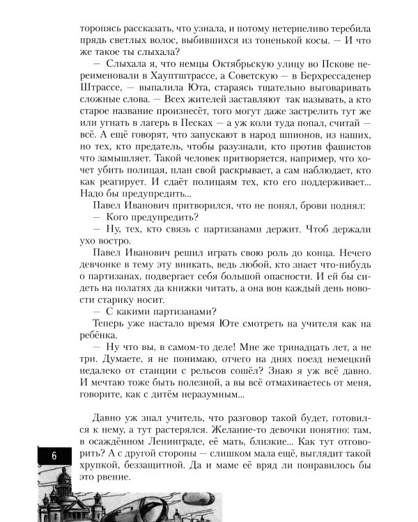 Юта Бондаровская. Володя Дубинин. Боря Цариков. Зина Портнова