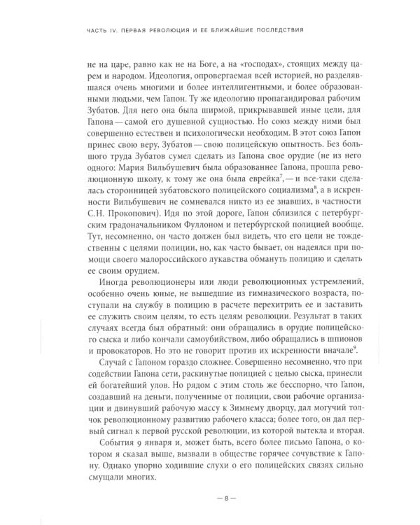 «Жажду бури…» Воспоминания, дневник. Том II