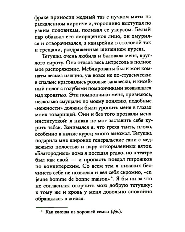 Несчастная: повести