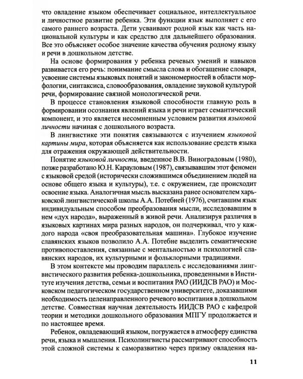 Программа развития речи и речевого воспитания дошкольников