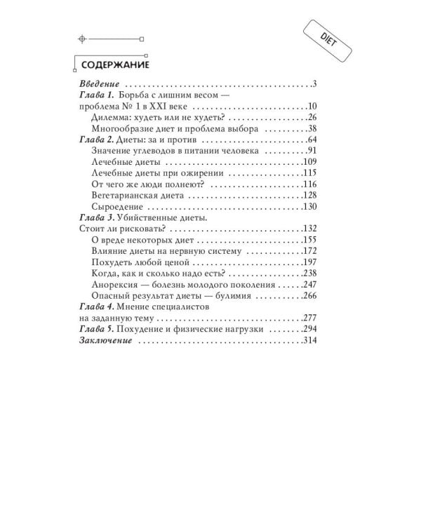 Диеты-убийцы