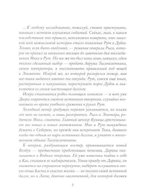 Рубеж стихий. Кн. 3: Голоса пробужденных