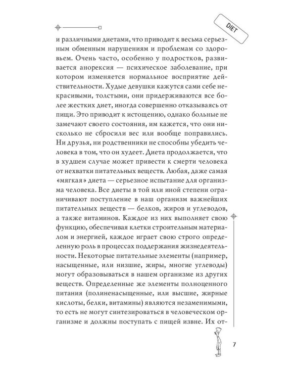 Диеты-убийцы