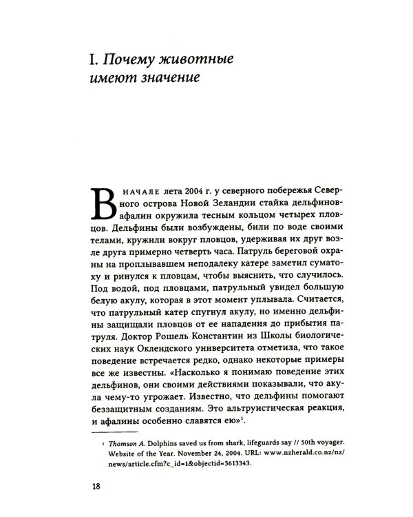 Этика и животные. Введение