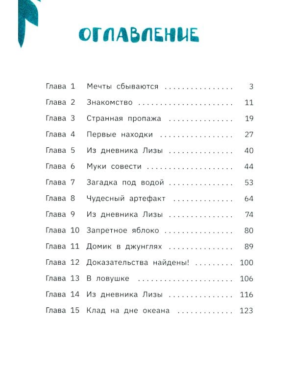 Остров затонувшего замка