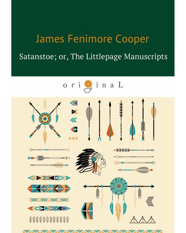 Satanstoe; or, The Littlepage Manuscripts = Сатанстоу: на англ.яз