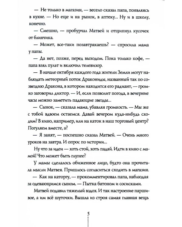 Приключения Светлика Тучкина + Теория невероятностей (комплект из 2-х книг)