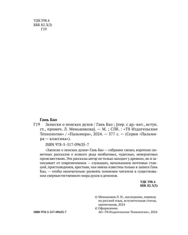 Записки о поисках духов