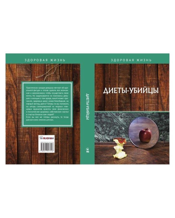 Диеты-убийцы