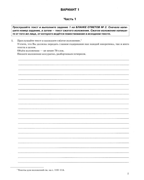 ОГЭ 2025. Русский язык. 15 вариантов. Типовые варианты экзаменационных заданий