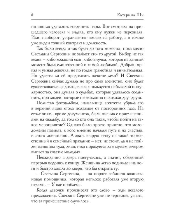 Агентство "Элиниум". Завоюй свое счастье. Ч. 2