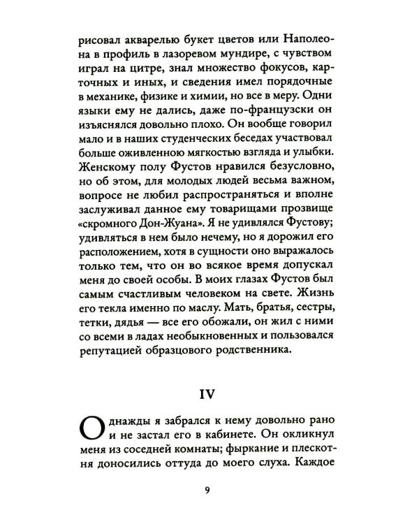 Несчастная: повести