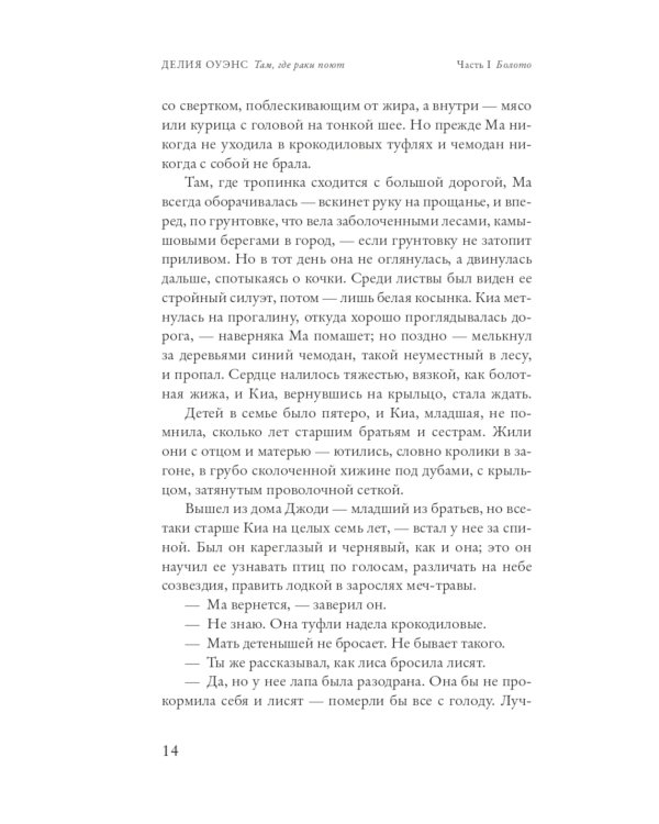 Бестселлеры Фантом: Там, где раки поют; Черные кувшинки; Улица светлячков (комплект из 3-х книг)