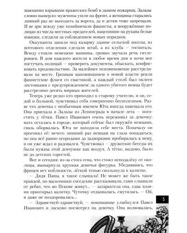 Юта Бондаровская. Володя Дубинин. Боря Цариков. Зина Портнова