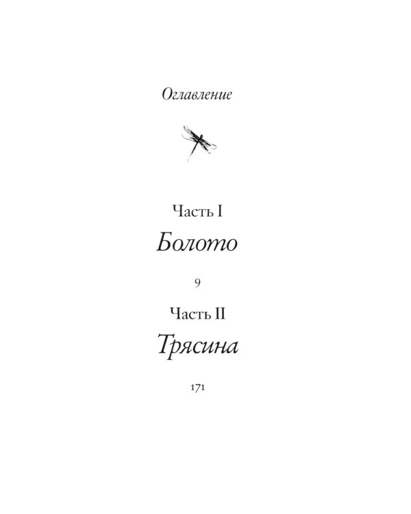 Бестселлеры Фантом: Там, где раки поют; Черные кувшинки; Улица светлячков (комплект из 3-х книг)
