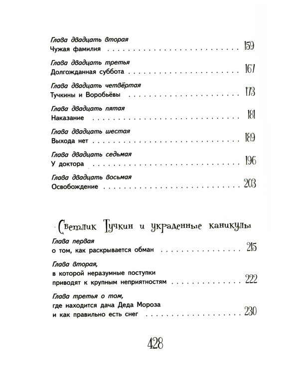 Приключения Светлика Тучкина + Теория невероятностей (комплект из 2-х книг)