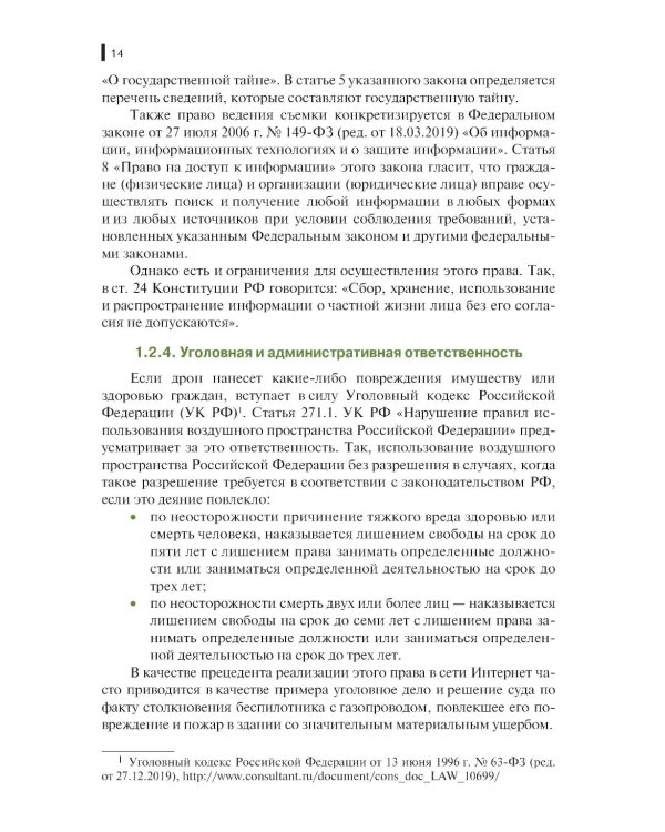 Борьба с беспилотными летательными аппаратами: Учебное пособие