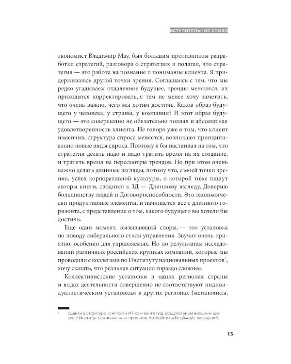 GENS-лидерство: Новая практика менеджмента