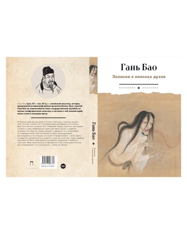 Записки о поисках духов