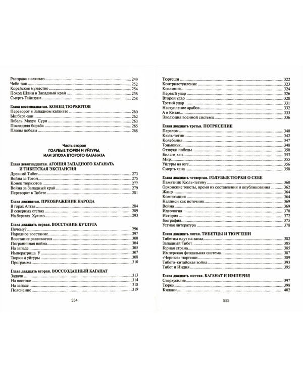 Древние тюрки