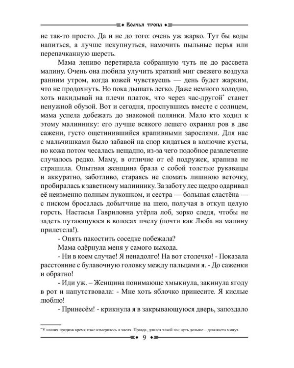 Волчья Тропа