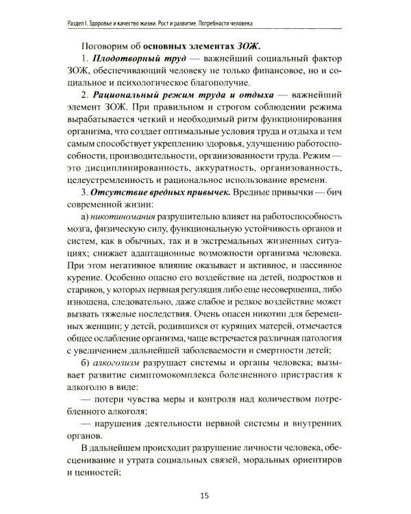 Здоровый человек и его окружение: Учебное пособие. 5-е изд