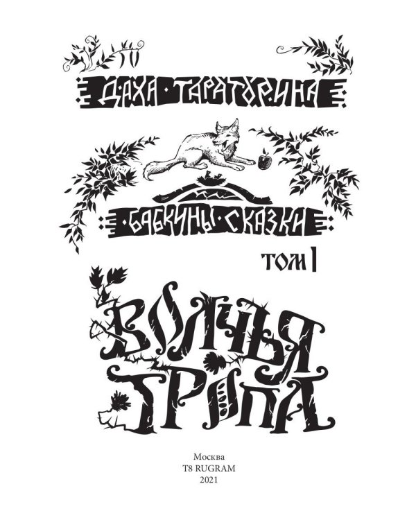 Волчья Тропа