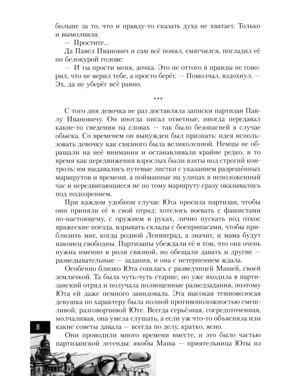 Юта Бондаровская. Володя Дубинин. Боря Цариков. Зина Портнова