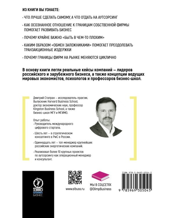 Аутсорсинг и границы фирмы: Как сделать аутсорсинг безопасным и доверять партнерам