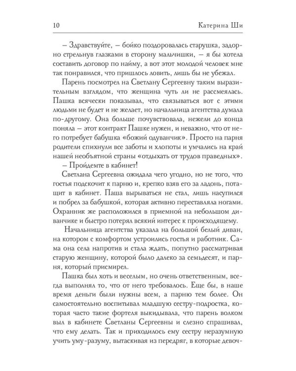 Агентство "Элиниум". Завоюй свое счастье. Ч. 2