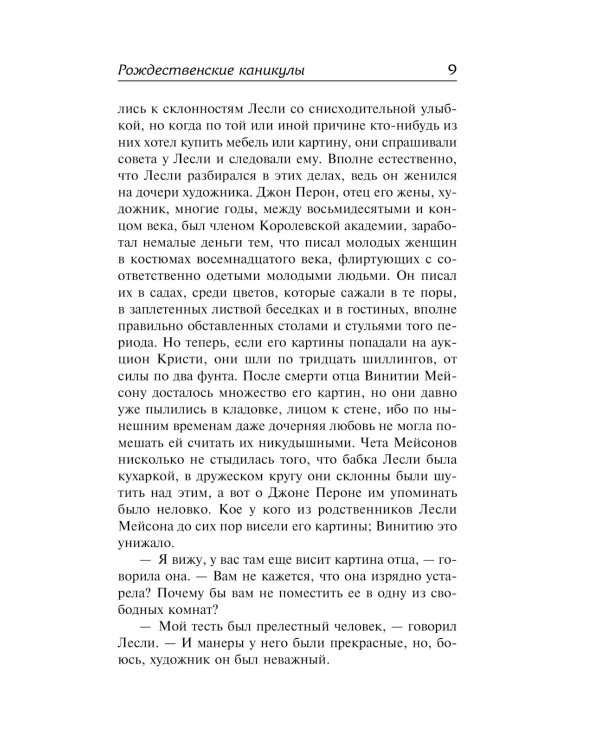 Рождественские каникулы: роман