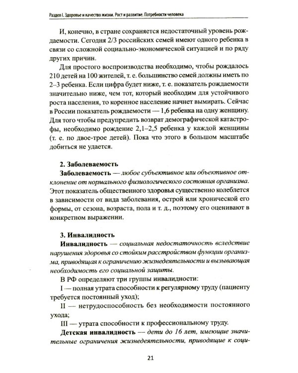 Здоровый человек и его окружение: Учебное пособие. 5-е изд
