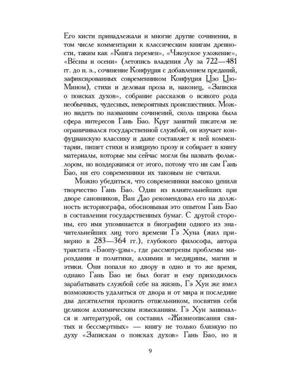 Записки о поисках духов