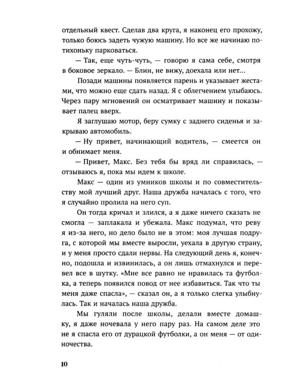 Нечисть: роман