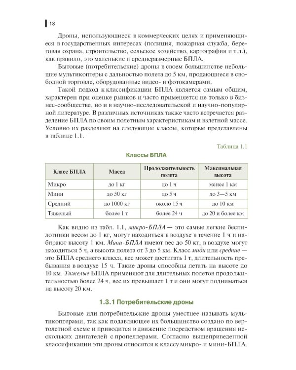 Борьба с беспилотными летательными аппаратами: Учебное пособие