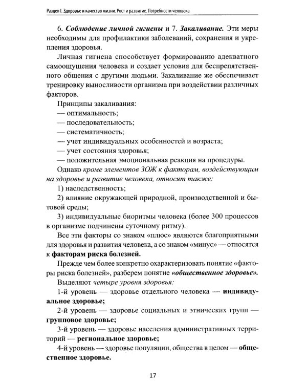 Здоровый человек и его окружение: Учебное пособие. 5-е изд