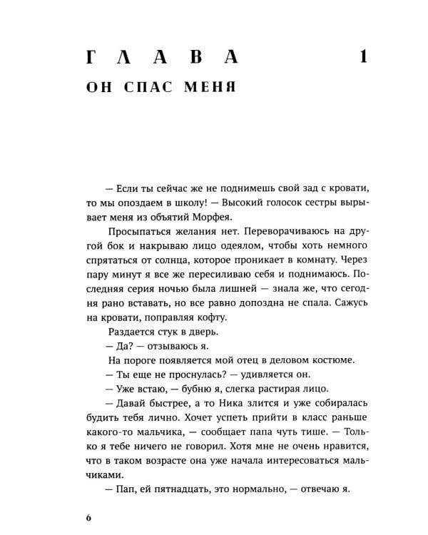 Нечисть: роман