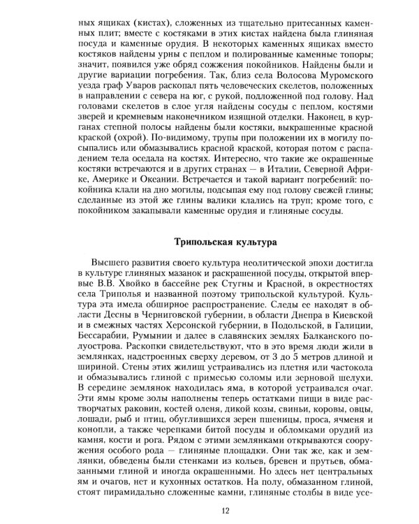Русская история с древних времен до конца  XVIII века