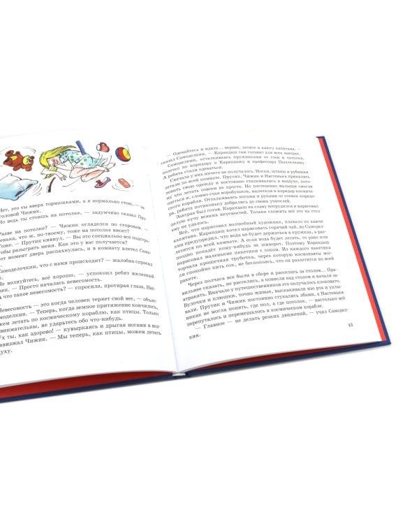 Приключения Карандаша и Самоделкина. Комплект №1 из 3-х книг