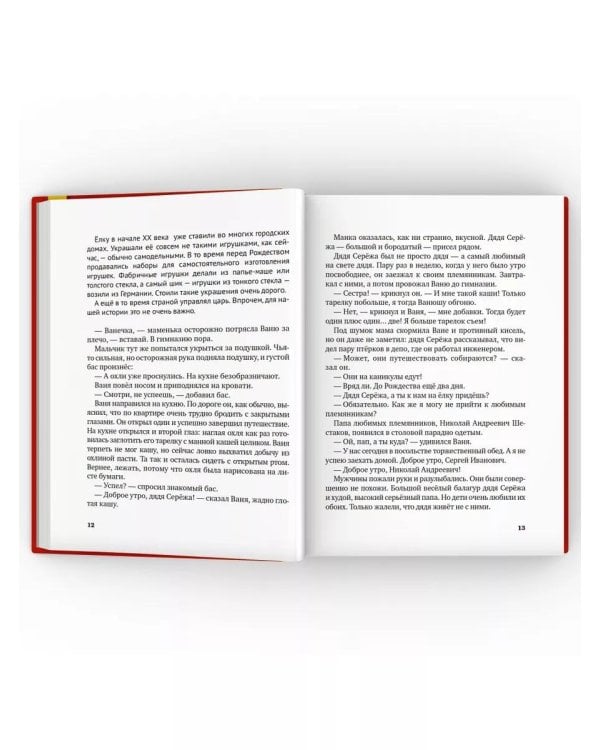 Правдивая история Деда Мороза: роман-сказка. 8-е изд., испр